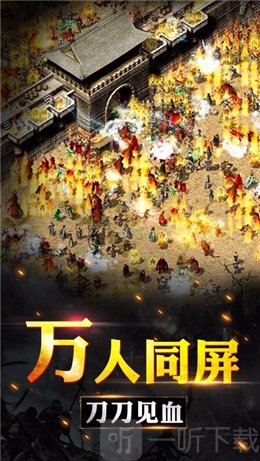 群雄合击传奇