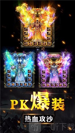 群雄合击传奇