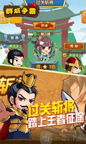 群威争霸三国