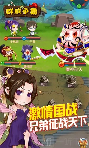 群威争霸三国
