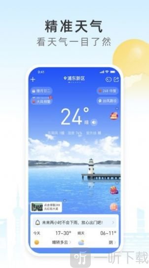 今时天气