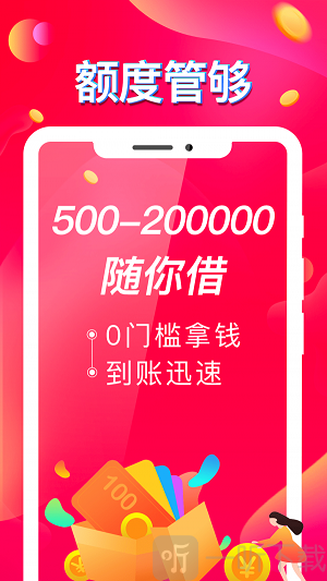 金贷鼠借款