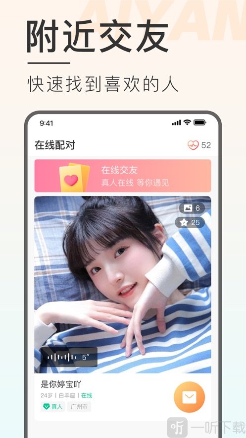爱焰交友