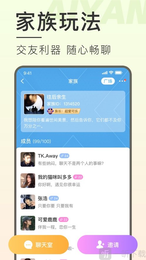 爱焰交友