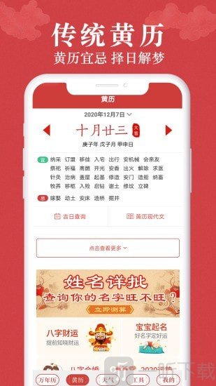 富贵万年历