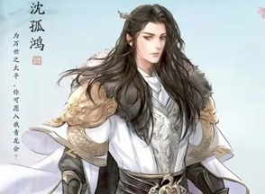 天涯明月刀手游沈孤鸿喜欢吃什么 沈孤鸿好感度提升攻略
