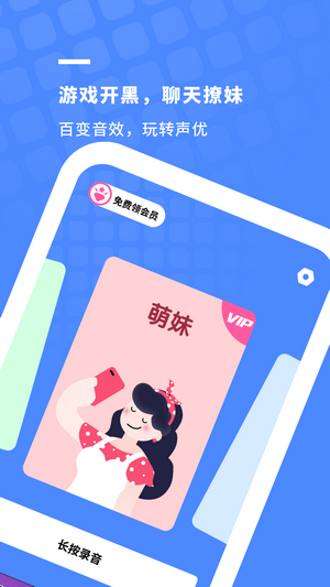 开黑变声器的图册