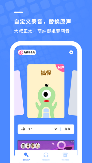 开黑变声器的图册