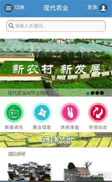 现代农业