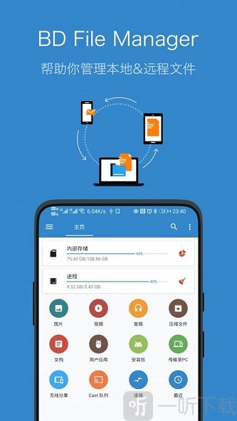 流舟文件管家