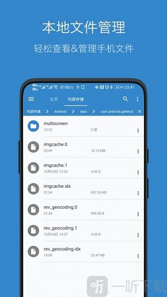 流舟文件管家