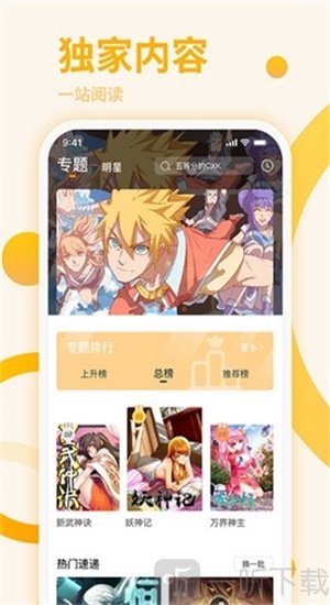星番漫画免费版