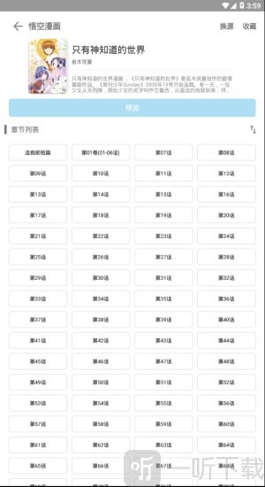 悟空漫畫安卓版