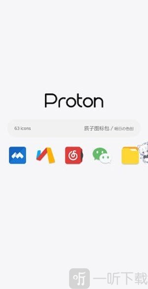 质子图标包