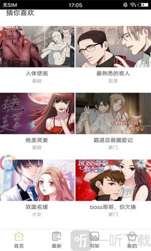 國潮漫畫庫免費版