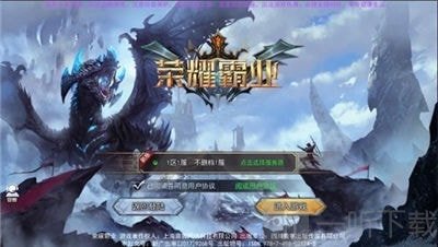 霸业荣耀