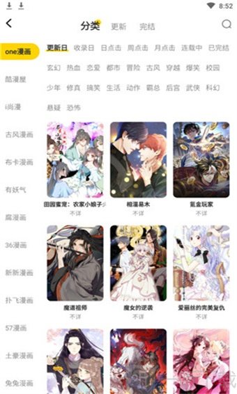 漫节奏漫画app