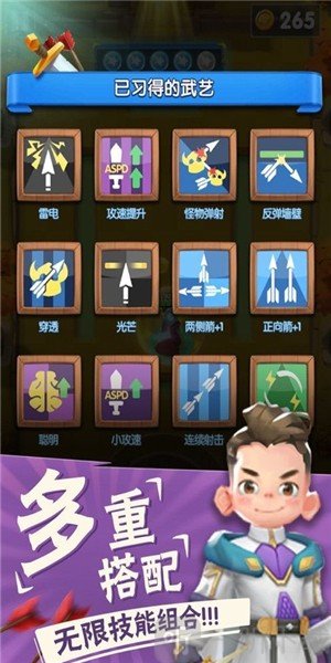 不休的弓箭手游戏