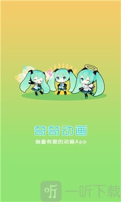 奇奇动画app