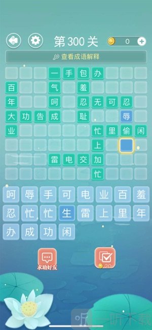 疯狂成语接龙