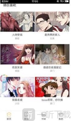 漫画粉app