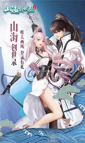 山海创世录文字修真