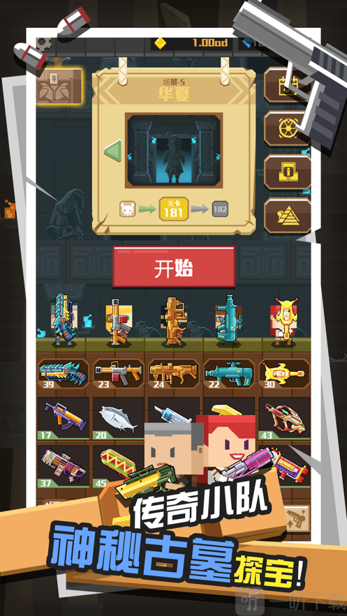 古墓射手安卓版