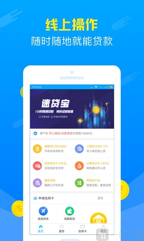 速贷宝