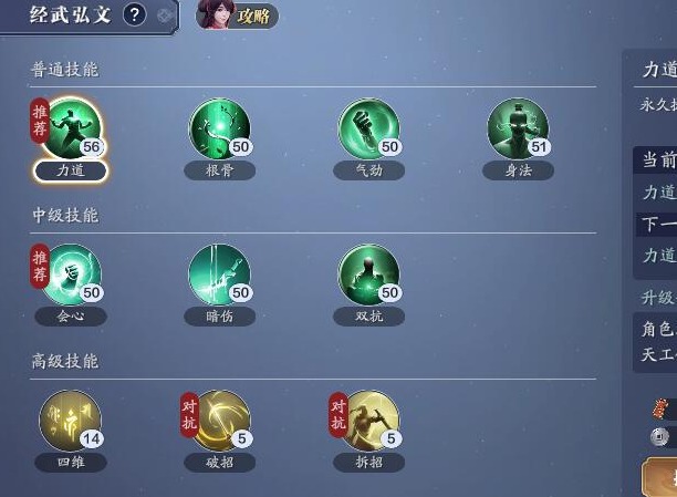 天涯明月刀手游帮派技能怎么点 全职业经武弘文攻略