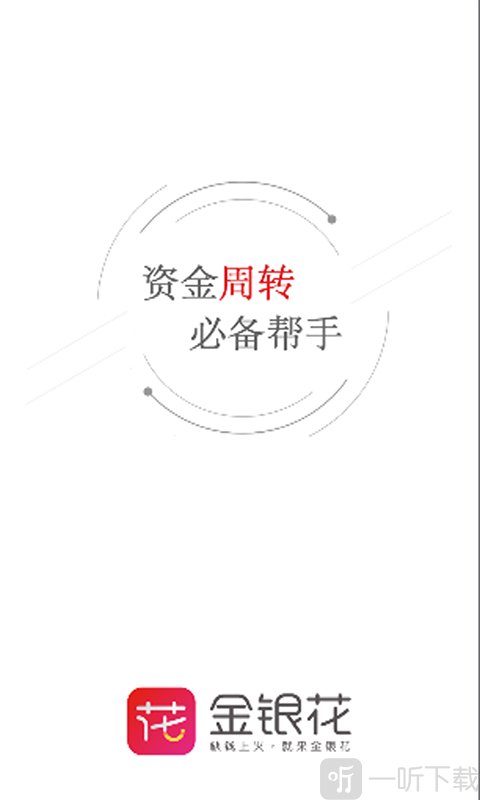 金银花