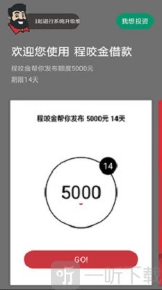 程咬金借款