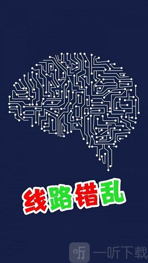 线路错乱