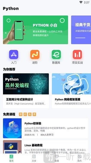Python实例教学