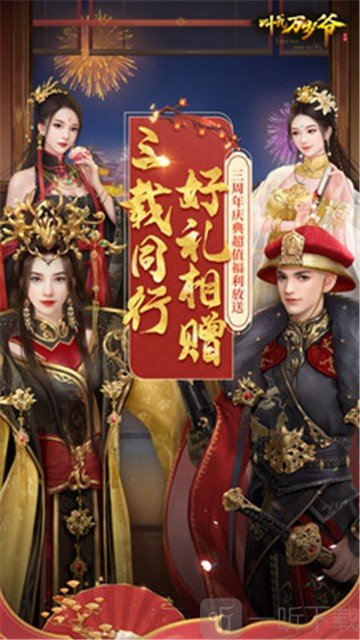 叫我万岁爷三周年