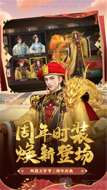叫我万岁爷三周年
