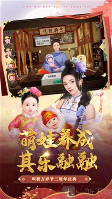 叫我万岁爷三周年