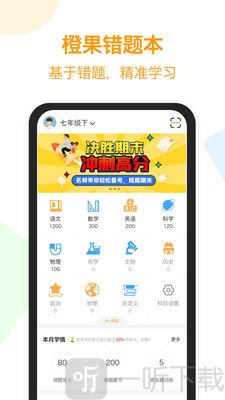 橙果错题本