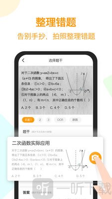 橙果错题本