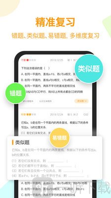 橙果错题本