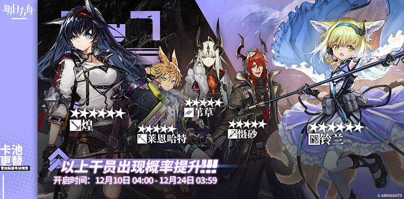 明日方舟12月10日轮换池六星干员抽谁好 12月10日轮换池六星干员谁值得抽