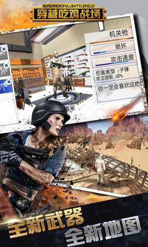 穿越吃鸡战场的图册