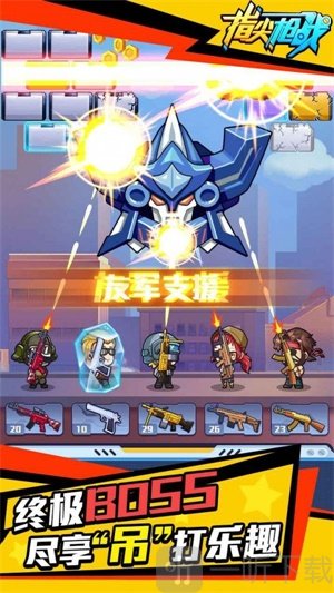 指尖枪战