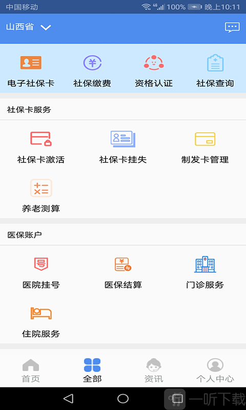 民生山西app