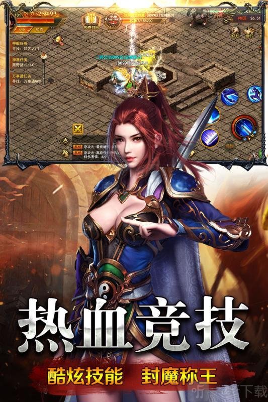 魔龙诀之热血沙城