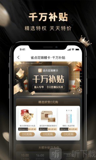 锦鲤好省app