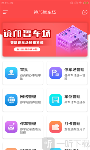 镜邝停车场