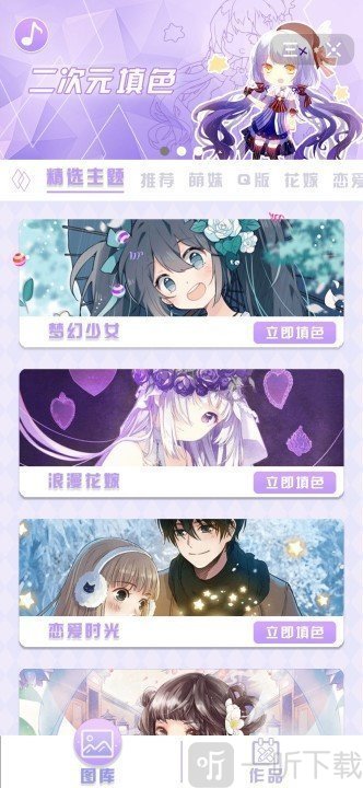 二次元动漫壁纸涂色