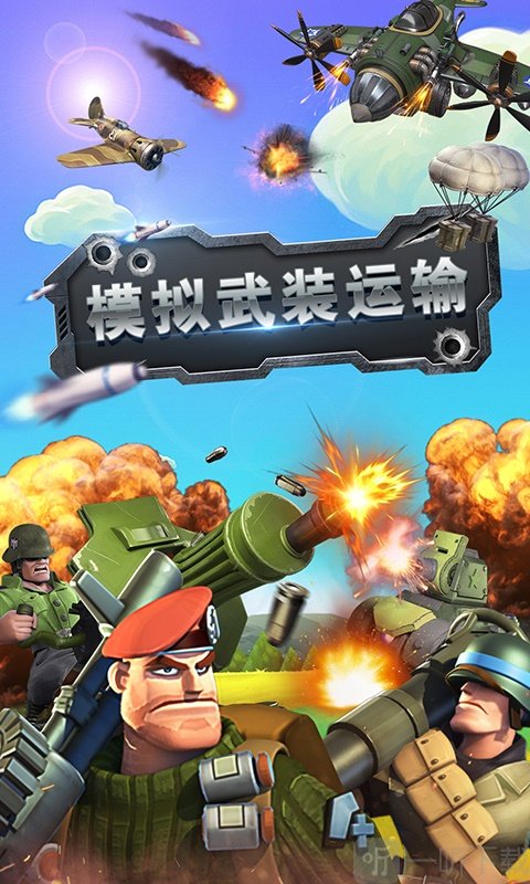 军团使命