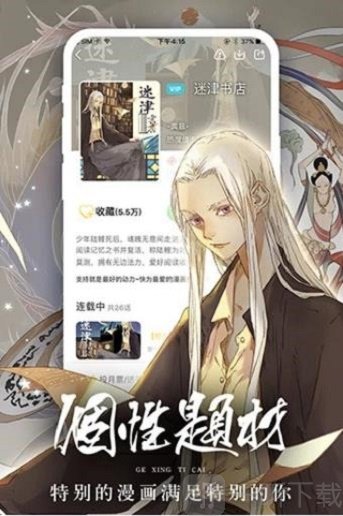 追月漫画最新版