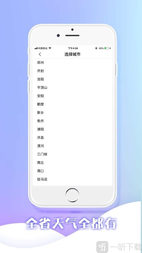 河南天气宝